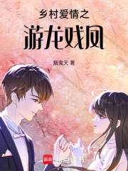 乡村爱情之狗叫鸡鸣