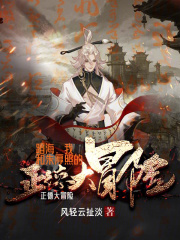 蹈海，我和朱厚照的正德大冒险