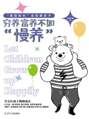 穷养富养不如“慢养”