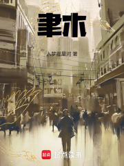 聿木在线阅读