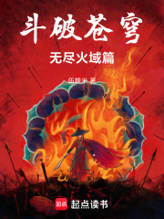 斗破苍穹无尽火域：番外在线阅读