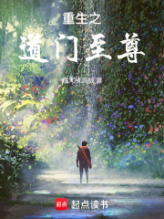 重生之道