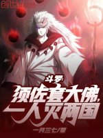 斗罗：须佐套大佛，一人灭两国最新章节在线阅读