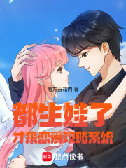 这真是恋爱攻略