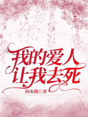 我的爱人