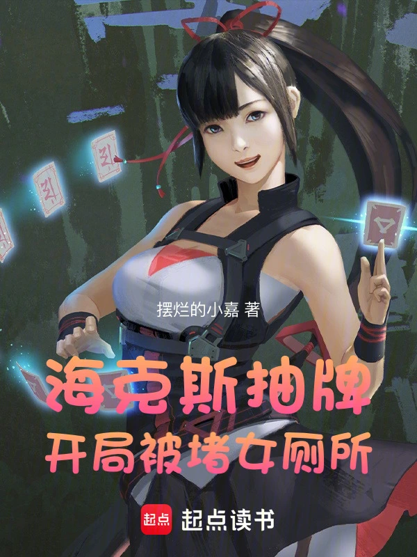 都市无限：我觉醒了海克斯系统