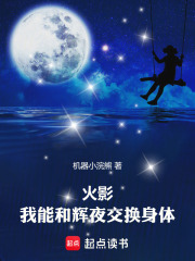 交换身体