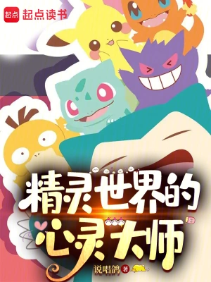 [网文·游戏]《精灵世界的心灵大师》作者：说唱鸽【多看 EPUB】【zero 制作】