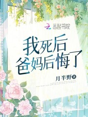 我死后