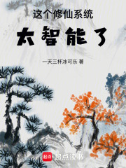 这个修仙系统