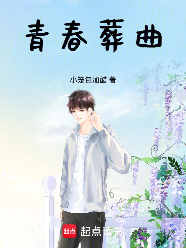 青春乐曲