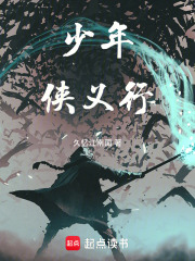 少年侠义行