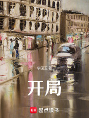 开局！在线阅读