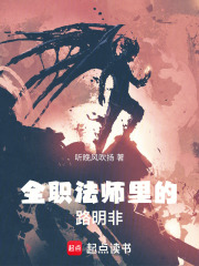 全职法师里