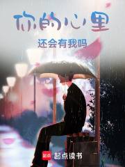 你的心里还会有我吗