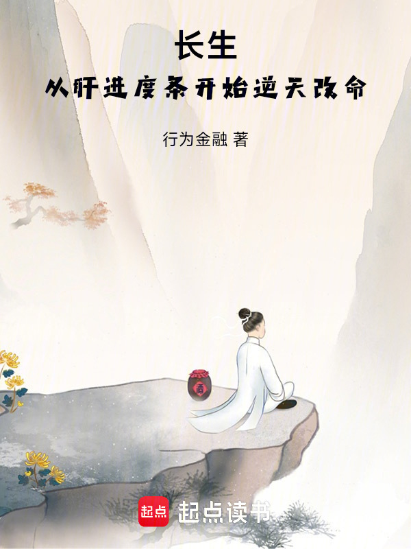 成仙，从外放驻守大湾村开始在线阅读