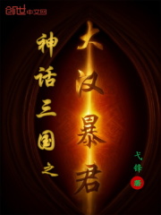 神话三国