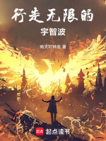 行走无限的宇智波封面