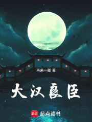 大汉良辰一则佚事