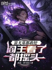 镇魔蚩尤