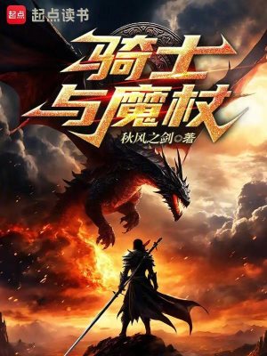 Kỵ Sĩ Dữ Ma Trượng