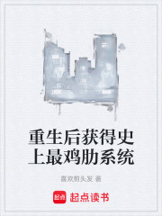 重生后获得史上最鸡肋系统
