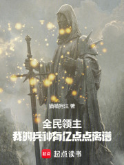 全民领主我