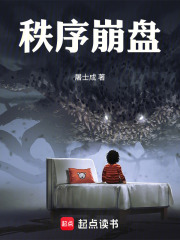 秩序崩盘