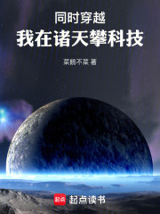 同时穿越我在