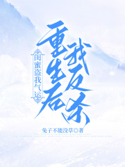 闺蜜盗我气运，重生后我反杀