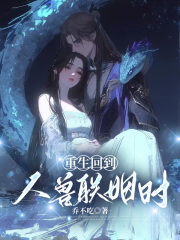 重生回到