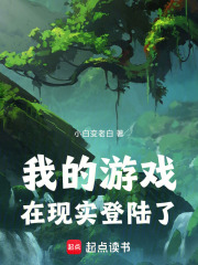 我的游戏在现实登陆了