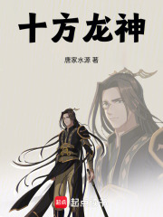 十方龙神