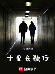 十里长歌行