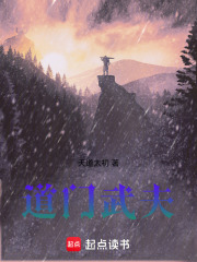 道门武夫