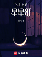 他手中的星星纸