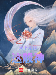 天下无我这般神