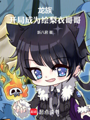 龙族开局成为绘梨衣他哥