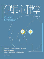 犯罪心理学