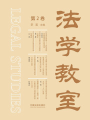 法学教室（第2卷）