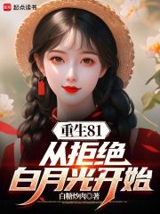 重生81