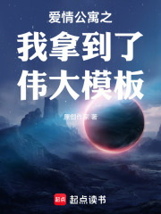 爱情公寓之我拿到了伟大模板