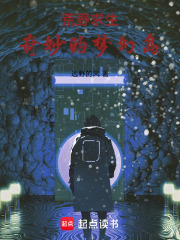 荒野求生：奇妙的梦幻岛