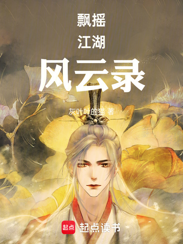飘摇江湖风云录在线阅读
