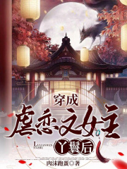穿成虐恋文女主丫鬟后
