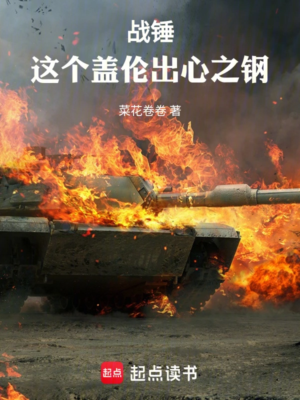 战锤：这个盖伦出心之钢