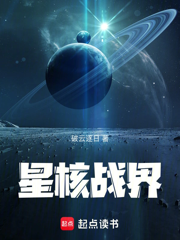 星核战界：从火星土著开始