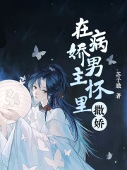 病娇男主
