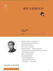 亚欧大陆地史诗（北岳诗库）