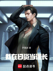 我在日资当课长
